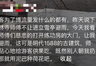 多名游客还原“风雨少林”:僧人主动邀请进殿躲雨