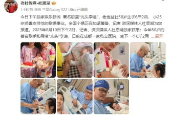 58岁歌手“光头李进”终于当爸！小25岁娇妻为他诞下儿子