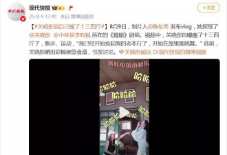 关晓彤自曝：瘦了十几斤
