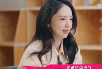 45岁女演员董璇说结婚是梁静茹给的勇气,冲上热搜