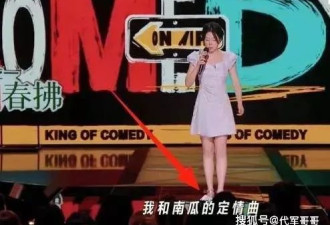 唐香玉舞台上故意掉落卫生巾，网友：越来越没底线了