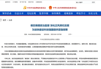 中共打击科研腐败 中国科学院高层套取研发经费