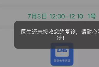 前方0人等待，医生却不接诊？患者吐槽