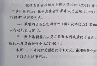 男子因12字评论被拘，湖南岳阳启动调查