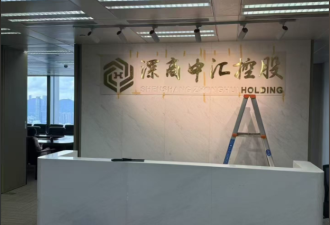 老板卷款千万跑路 深圳“深商中汇”爆雷