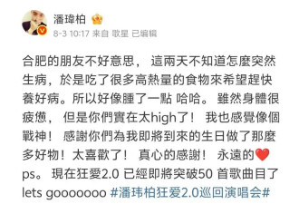 潘玮柏生病4天后开心庆生，妻子直角肩比应采儿抢镜，女儿像父亲