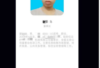 广西一公司董事长被曝为17岁未成年人,当事人发声