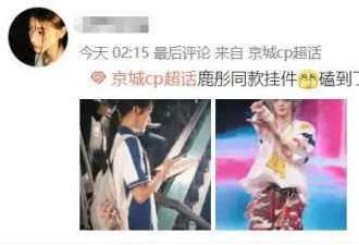 鹿晗关晓彤没分手?两人佩戴同款“小鹿甜筒”挂件