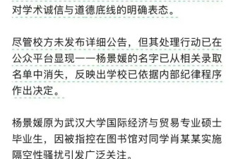 杨景媛博士录取资格被撤销 媒体为何连夜删稿？香港浸会大学回应