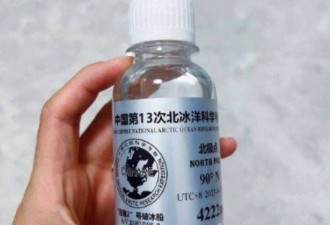 疑中国研究员网售"北极点海水"开价4万 网轰造假