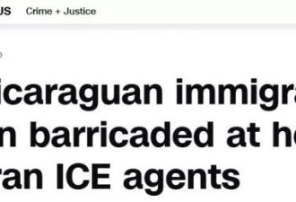 惊险瞬间！他上班遇ICE包围弃车逃回家 全家困公寓一周