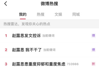 风波升级！赵露思豁出去了，疯狂曝内娱黑幕，彻底撕下娱乐圈体面