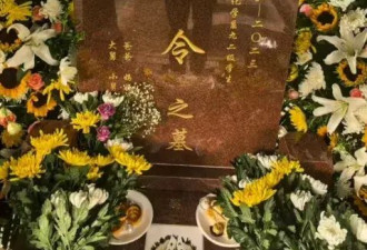 朱令骨灰今下葬 父母发讣告：我们将一如既往追凶