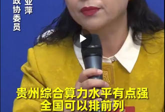贵州大数据局长用政府设备狂挖比特币 够买2千间房