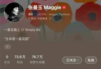 张曼玉开号4小时涨粉20万 百元T恤配大牌珠宝 陷带货疑云