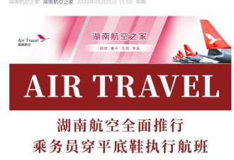 “可以不穿裙子了”，空姐原来这么无奈