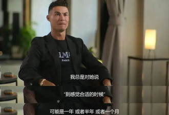 C罗向乔治娜求婚！晒3000万钻戒，9年生2娃，奢侈品柜姐逆袭贵妇