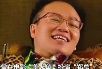 演员郑某峰涉猥亵儿童被批捕 曾在《美人鱼》扮演“郑总”