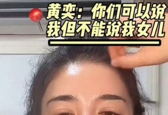 黄奕风波升级，更多丑闻曝光涉及霍思燕沙溢，这下彻底凉了