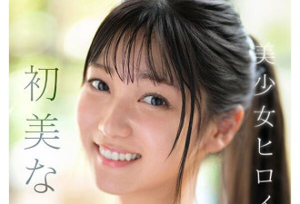 国宝级美少女出道拍AV 胸比想像大