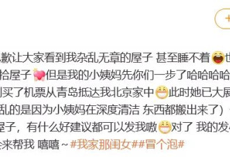 30岁女星家中太乱登热搜，满屋杂物堆积，本人道歉