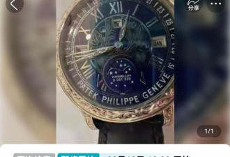 中企老板2名表将拍卖 起拍价好惊人