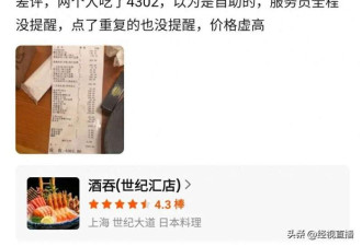 以为是自助餐 顾客日料店消费4302元引热议