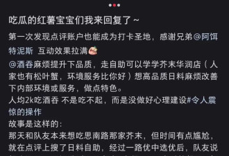 以为是自助餐 顾客日料店消费4302元引热议
