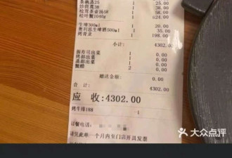以为是自助餐 顾客日料店消费4302元引热议