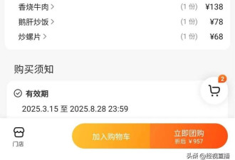 以为是自助餐 顾客日料店消费4302元引热议