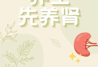 从喝水到睡觉 10个护肾习惯你做到了几条？