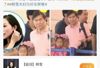 42岁韩雪隐婚嫁豪门18年 丈夫背景强大