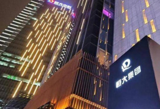 恒大4000亿梦碎 港交所除牌 许家印资产遭冻结