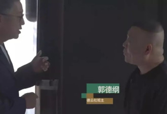 郭德纲天津豪宅首曝光!千平园林惊呆全网:分明是王府