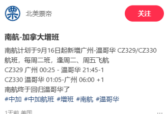中加航班大爆发! 南航、东航9月增班+复飞: 回国低至$610