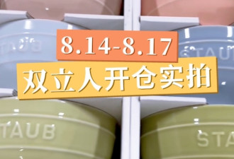 万锦双立人开仓低至2折！排队虽长，却超值得抢！