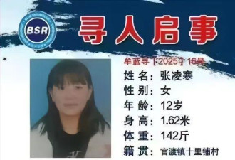 12岁女孩凌晨离家出走5天未归 监控显示…