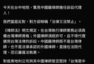 一个中国？北京律师到台湾开庭踢到铁板