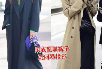 风衣下面尽量不要搭黑裤子 瞧韩国街拍这样穿