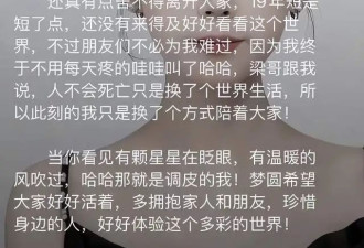 山东美女梦圆去世，年仅19岁，生病前后容貌大变，上月拍好了遗照