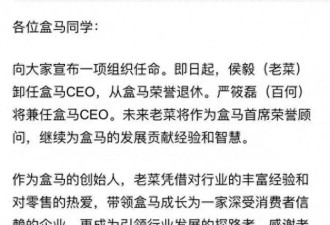 马云站台的盒马,为何会员店全军覆没?