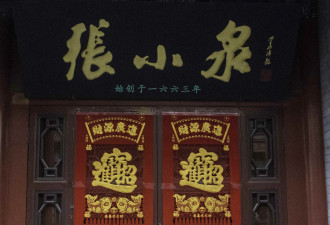 金氏母女清仓离场，张小泉资本局曲终人散