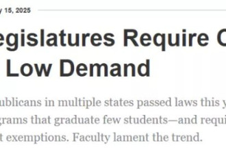 美国大学大洗牌：留学生一觉醒来，专业没了
