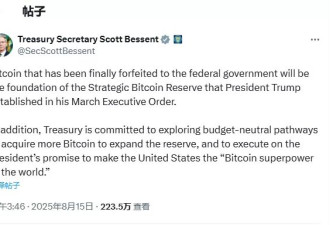 贝森特称“政府不会新买比特币”，几个小时后改口