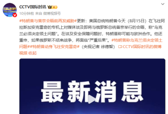 川普乘“空军一号”参加会晤 专机上再发威胁