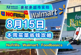 8月15日多伦多超市折扣！1刀一瓶性价比打趴Costco 食用油地板价