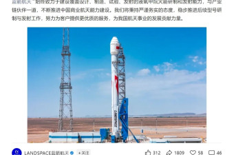 “中国版Space X”蓝箭航天 发射失败