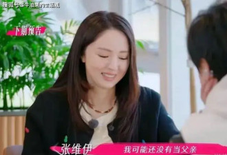46岁董璇想生二胎，张维伊去岳母家没礼貌....