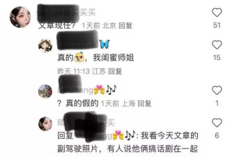 文章新女友身份被坐实，去年刚与前夫离婚