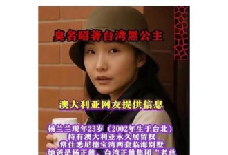 认知战！小粉红“狂洗”杨兰兰是台湾人